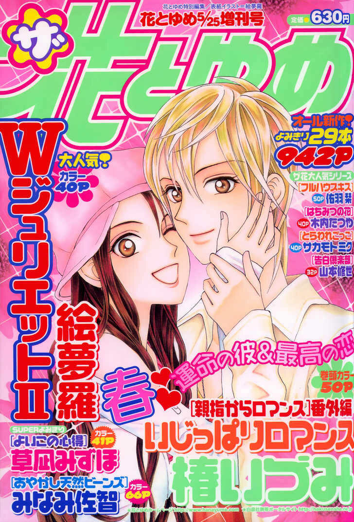 Read W Juliet Ii Vol 1 Chapter 4 2 Special 2 Oneshot On Mangakakalot