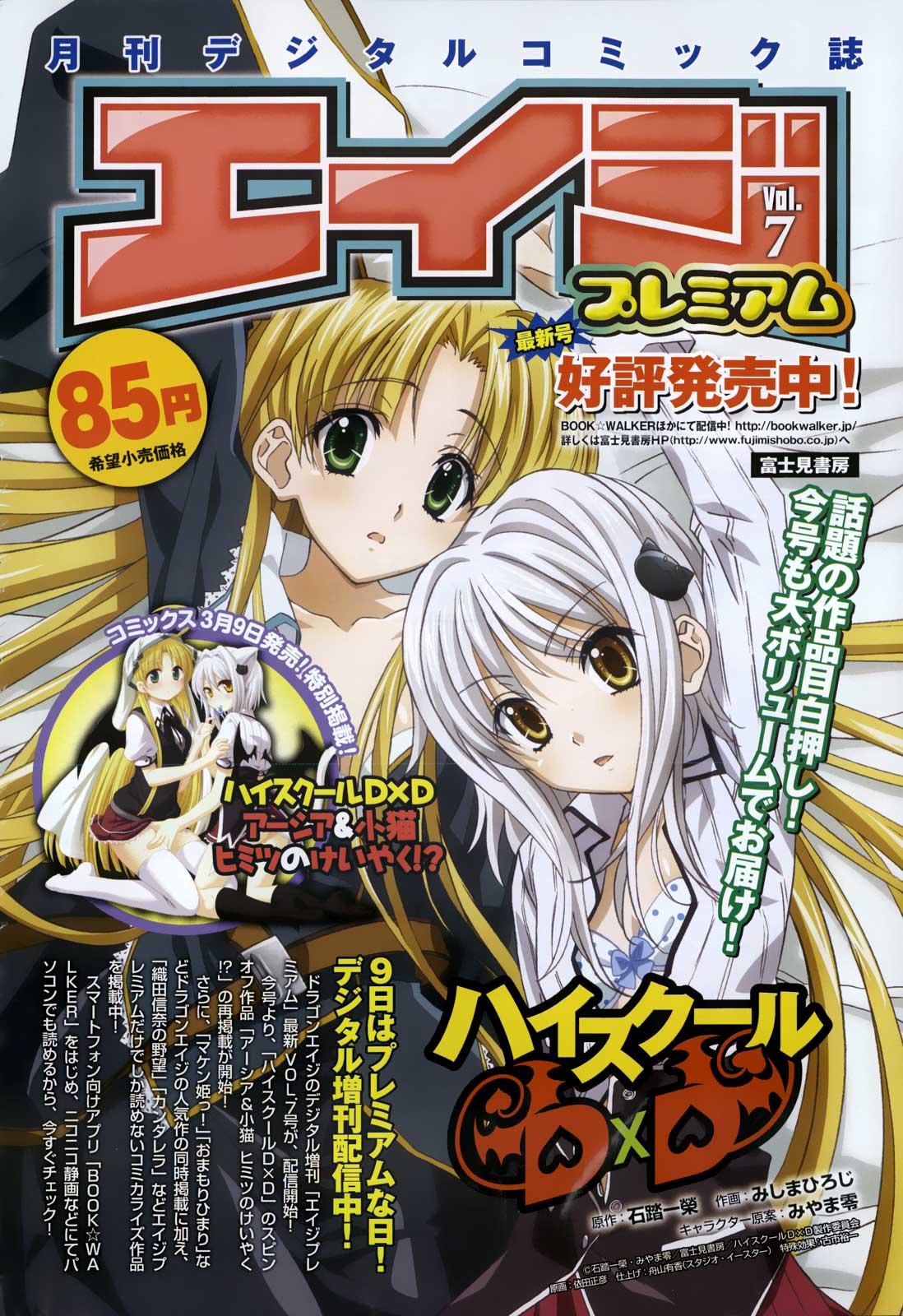 High-School <b>Dxd</b> Vol.3 Chapter 14.