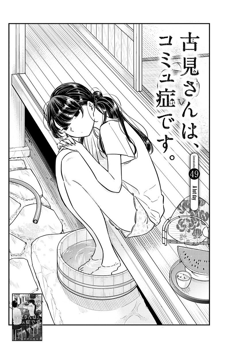 Komi-San Wa Komyushou Desu Vol.4 Chapter 49: A Hot Day page 2 - Mangakakalot