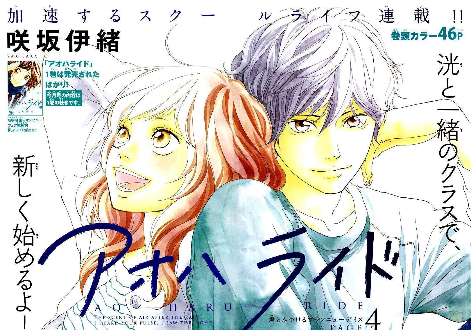 манга blue spring ride читать фото 8