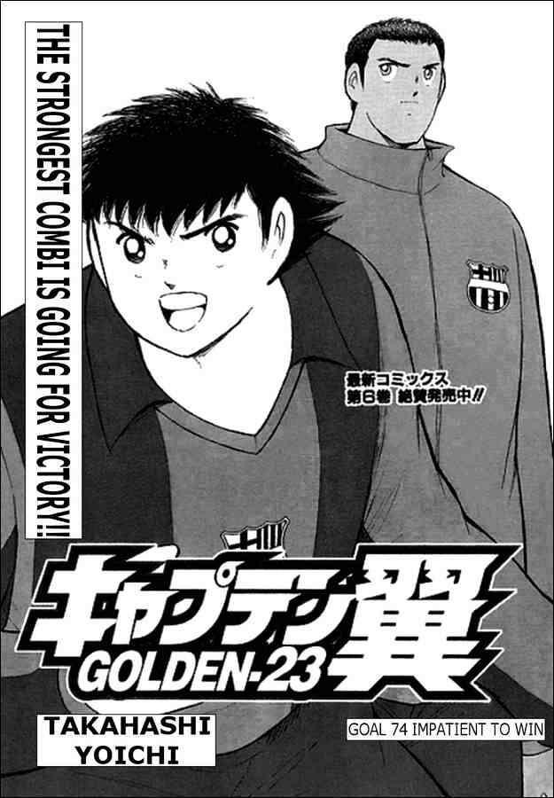 Captain Tsubasa Golden 23 Chapter 74 Read Captain Tsubasa Golden 23 Chapter 74 Online At Allmanga Us Page 1