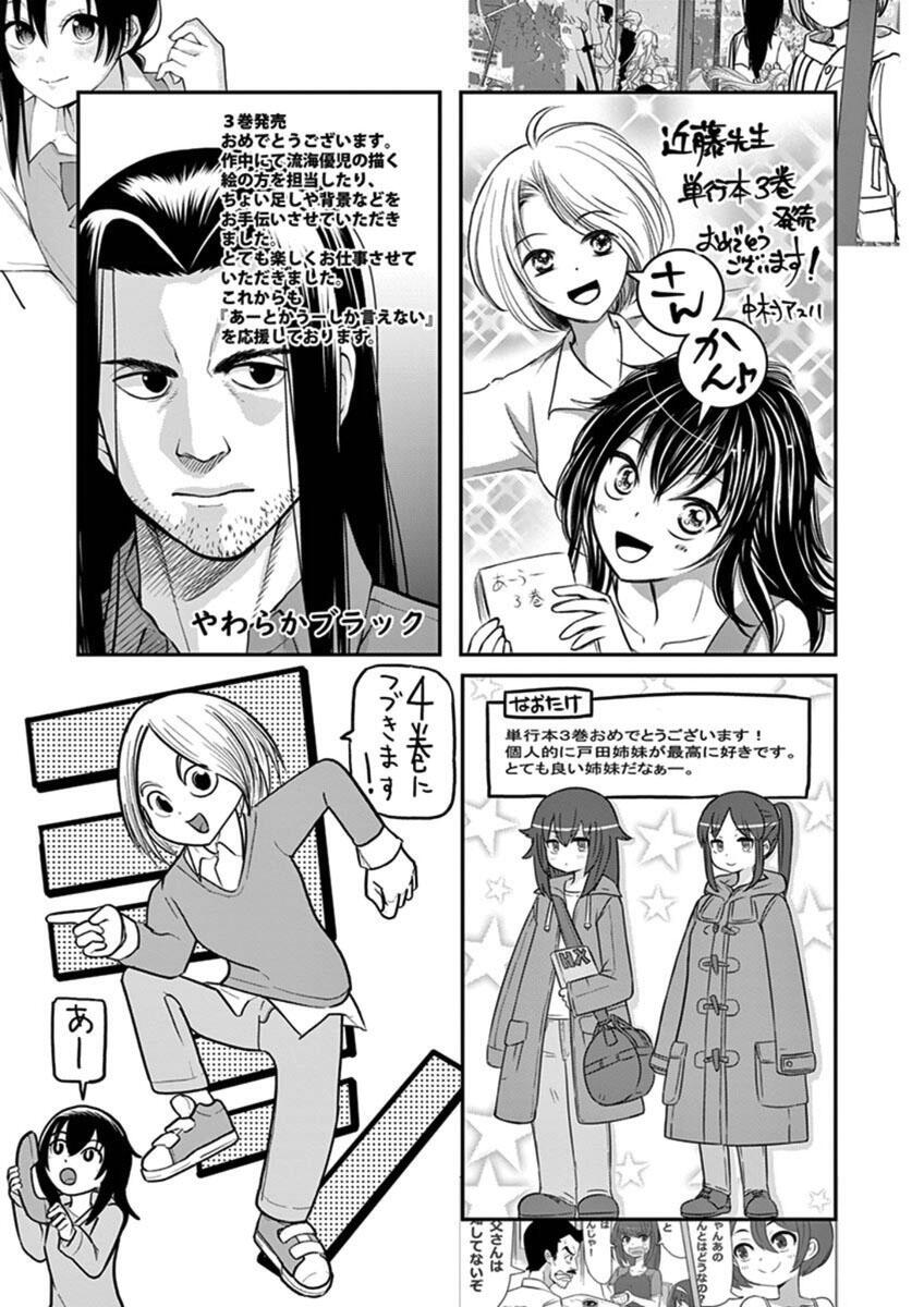 Ah... And Mm... Are All She Says Chapter 21: Bud page 38 - Mangakakalots.com
