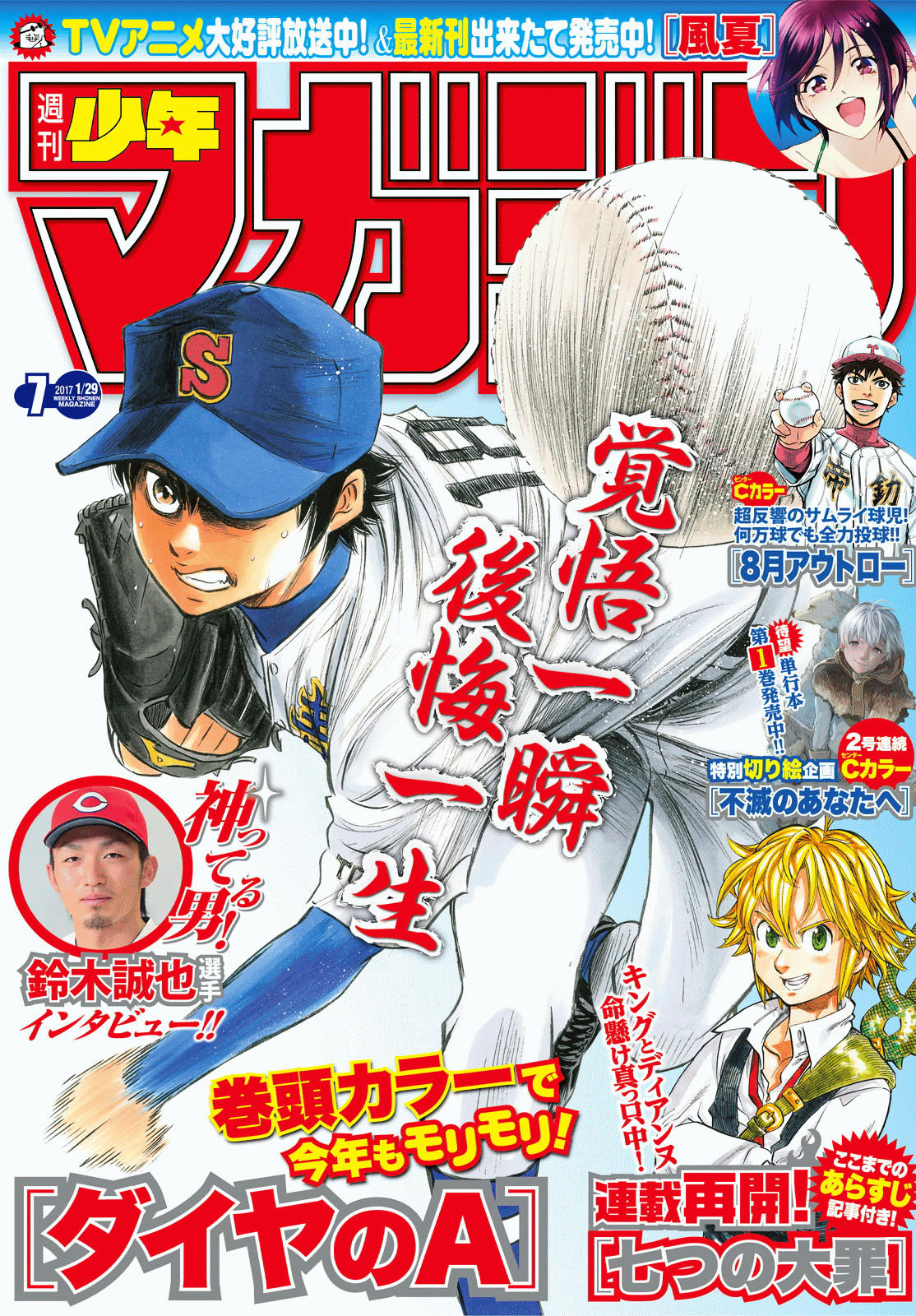 Shonen Magazine News on X: Ace of Diamond II volume 34 cover