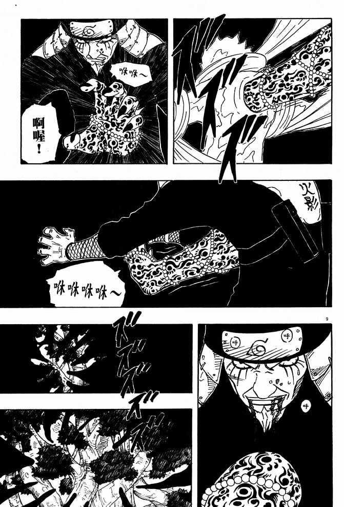 Vol.14 Chapter 123 – The Final Seal | 9 page