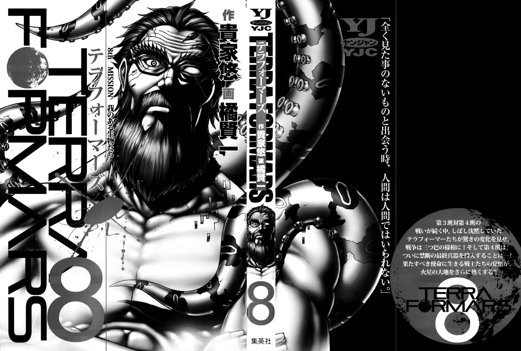 Terra formars читать мангу фото 92