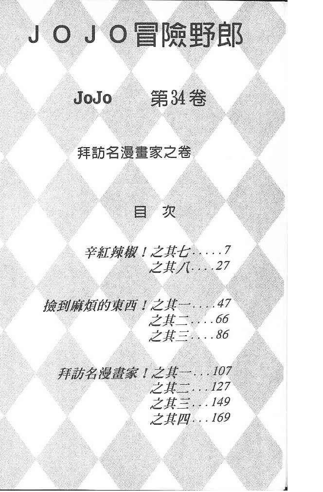 Jojo's Bizarre Adventure Vol.34 Chapter 313 page 4 - 