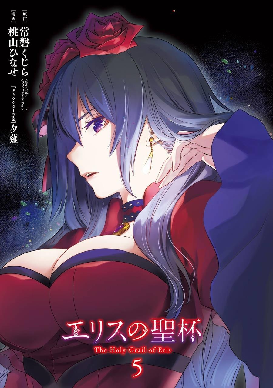 The Holy Grail of Eris, Vol. 1 (light novel), Novel