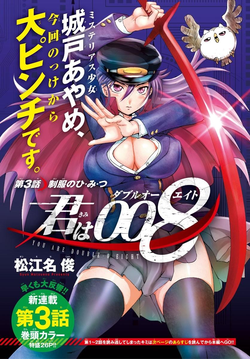 Kimi wa 008, Manga