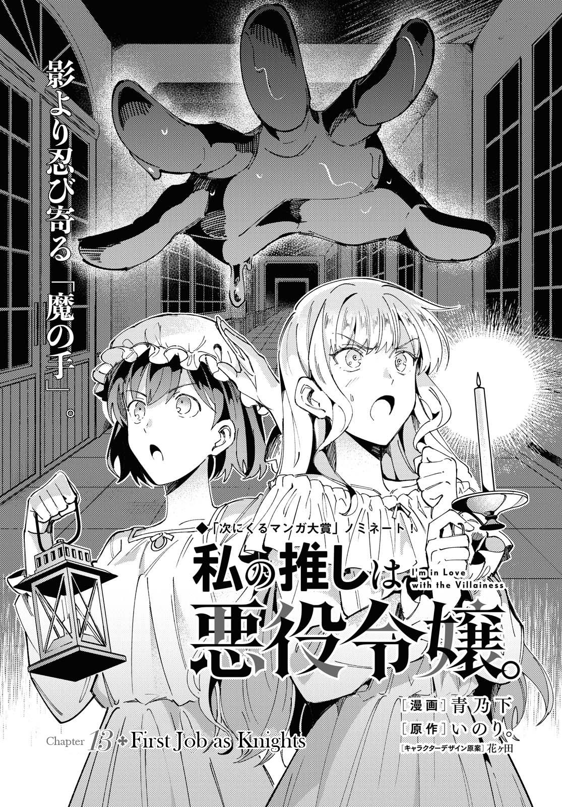 Read Watashi No Oshi Wa Akuyaku Reijou Chapter 22: Dominator on