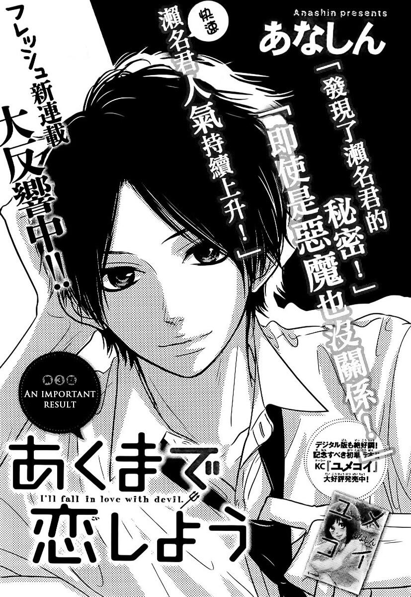 Akuma De Koi Shiyou Chapter 3 Manga Online Mangatown Buzz