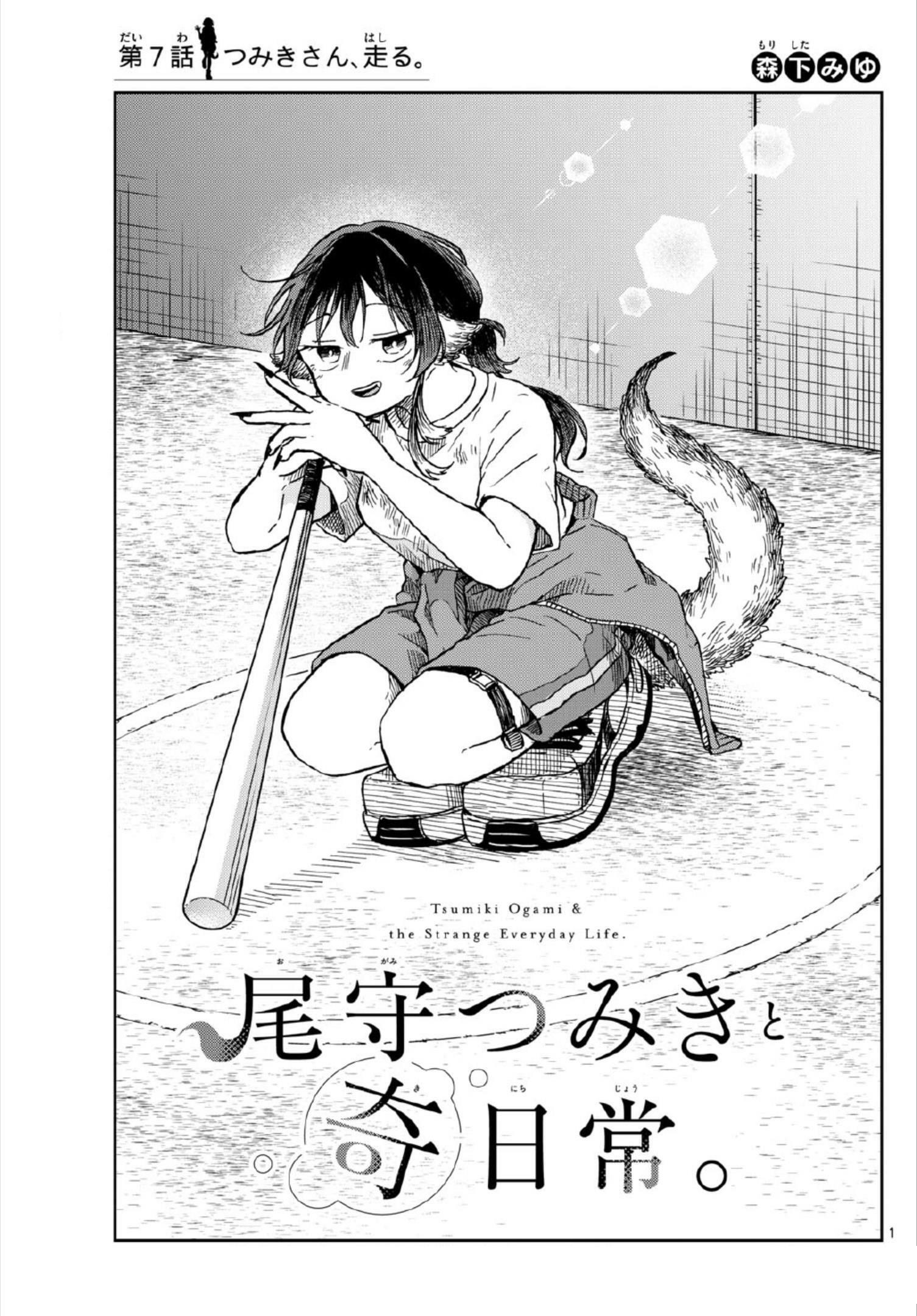 Ogami Tsumiki To Kinichijou.-Chapter 7: Tsumiki Runs