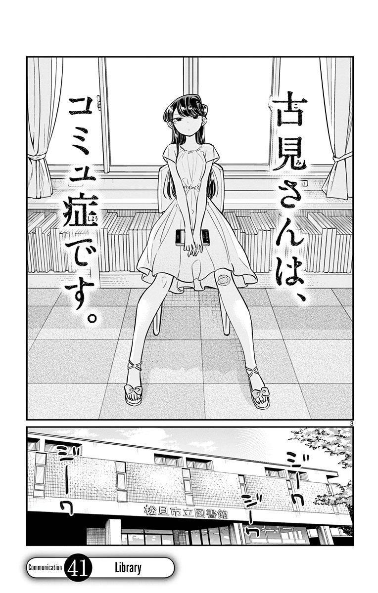 Komi-San Wa Komyushou Desu Vol.3 Chapter 41: Library page 3 - Mangakakalot