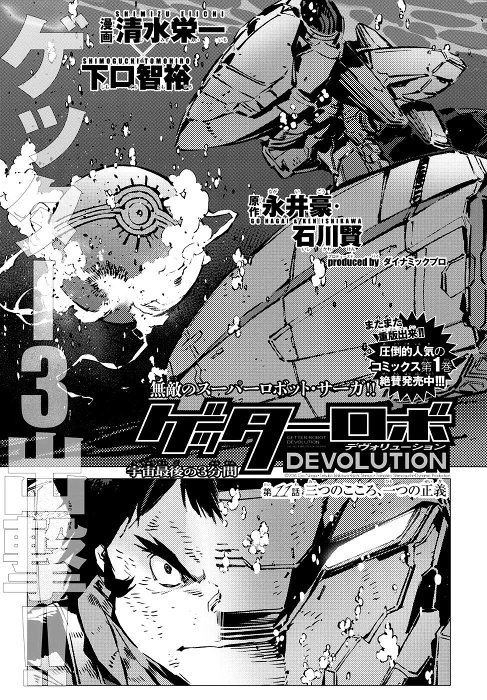 Getter Robot Devolution Uchuu Saigo No 3 Bunkan Chapter 11 Read Getter Robot Devolution Uchuu Saigo No 3 Bunkan Chapter 11 Online At Allmanga Us Page 2