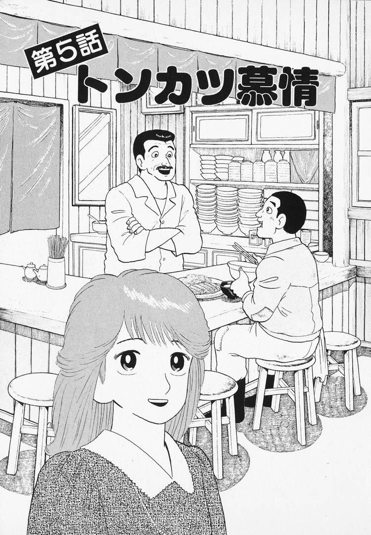 Oishinbo-Vol.11 Chapter 99: The Love Of Tonkatsu