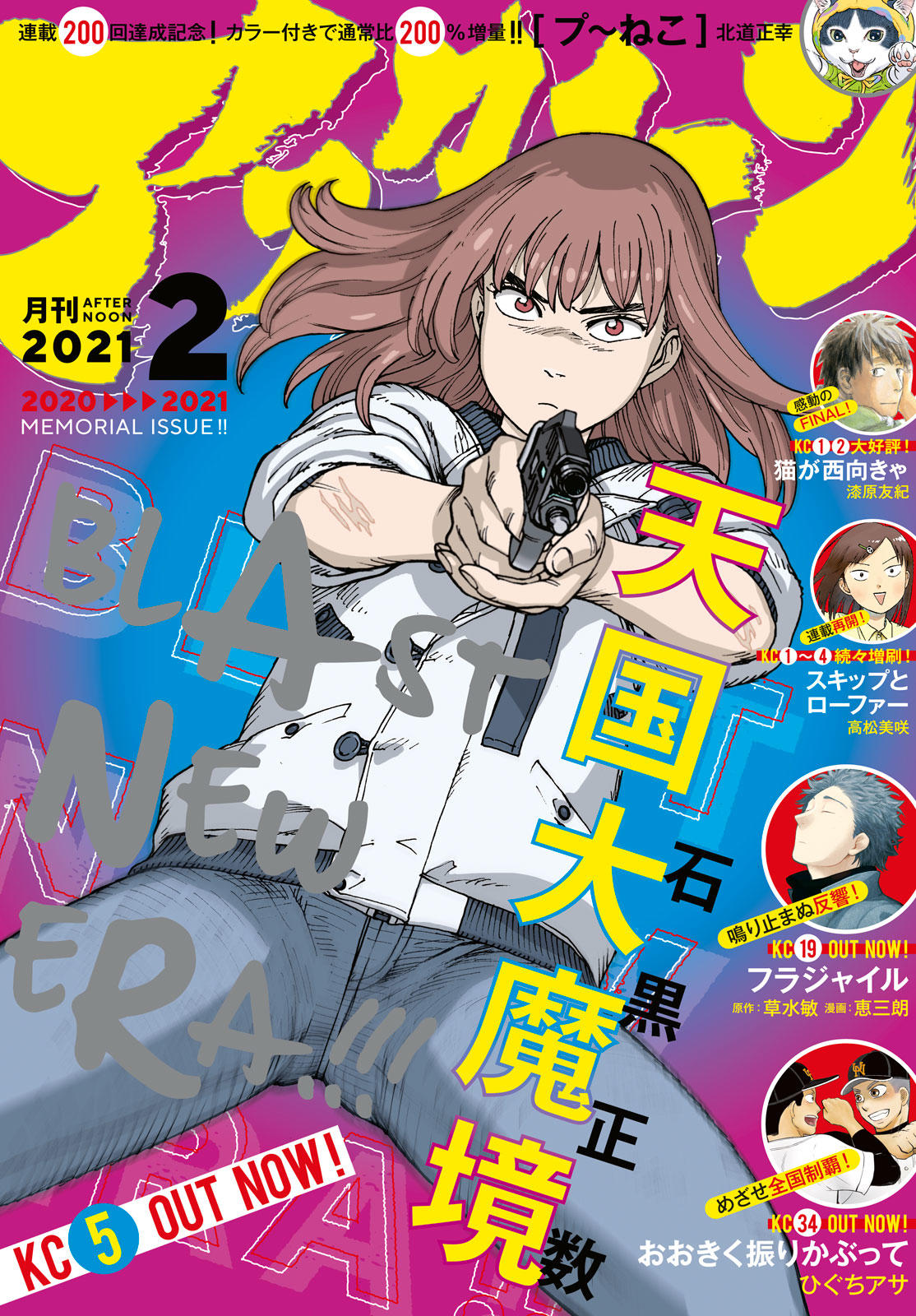 Tengoku Daimakyou Chapter 32: Inazaki Robin page 1 - Mangakakalot