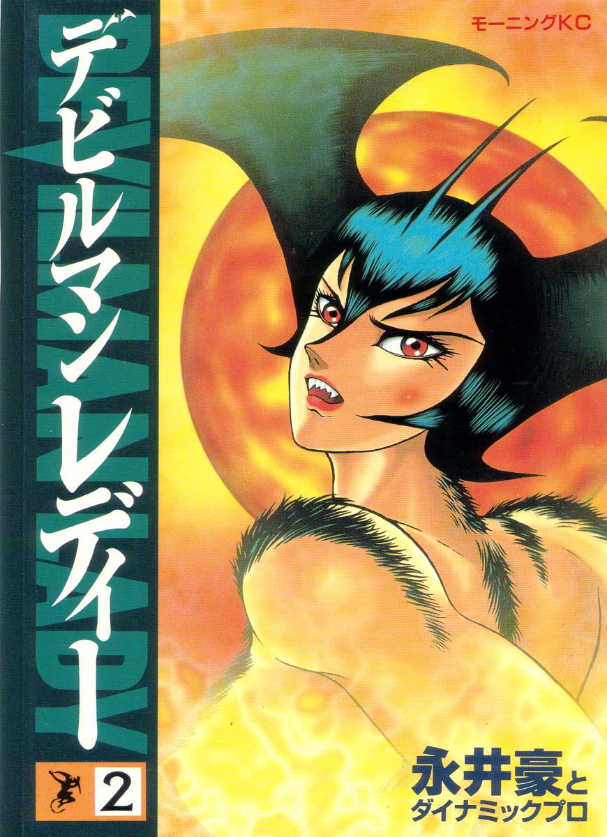 Devilman lady манга читать фото 69