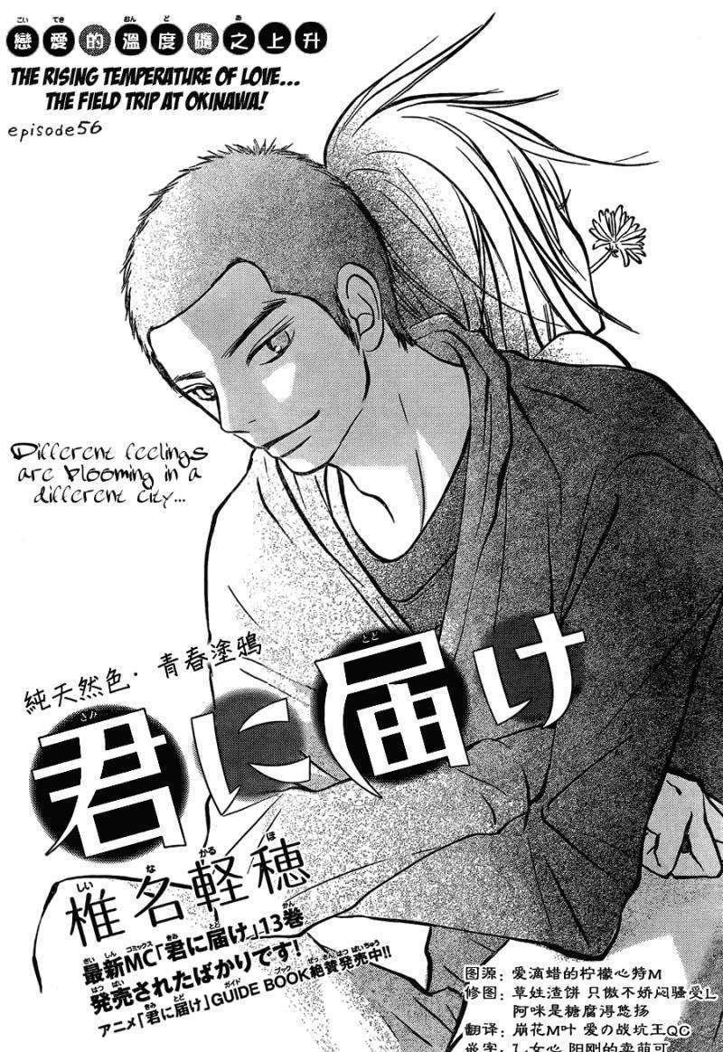 Kimi Ni Todoke Chapter 56 - Read Kimi Ni Todoke Chapter 56 Online -  MangaDex.run