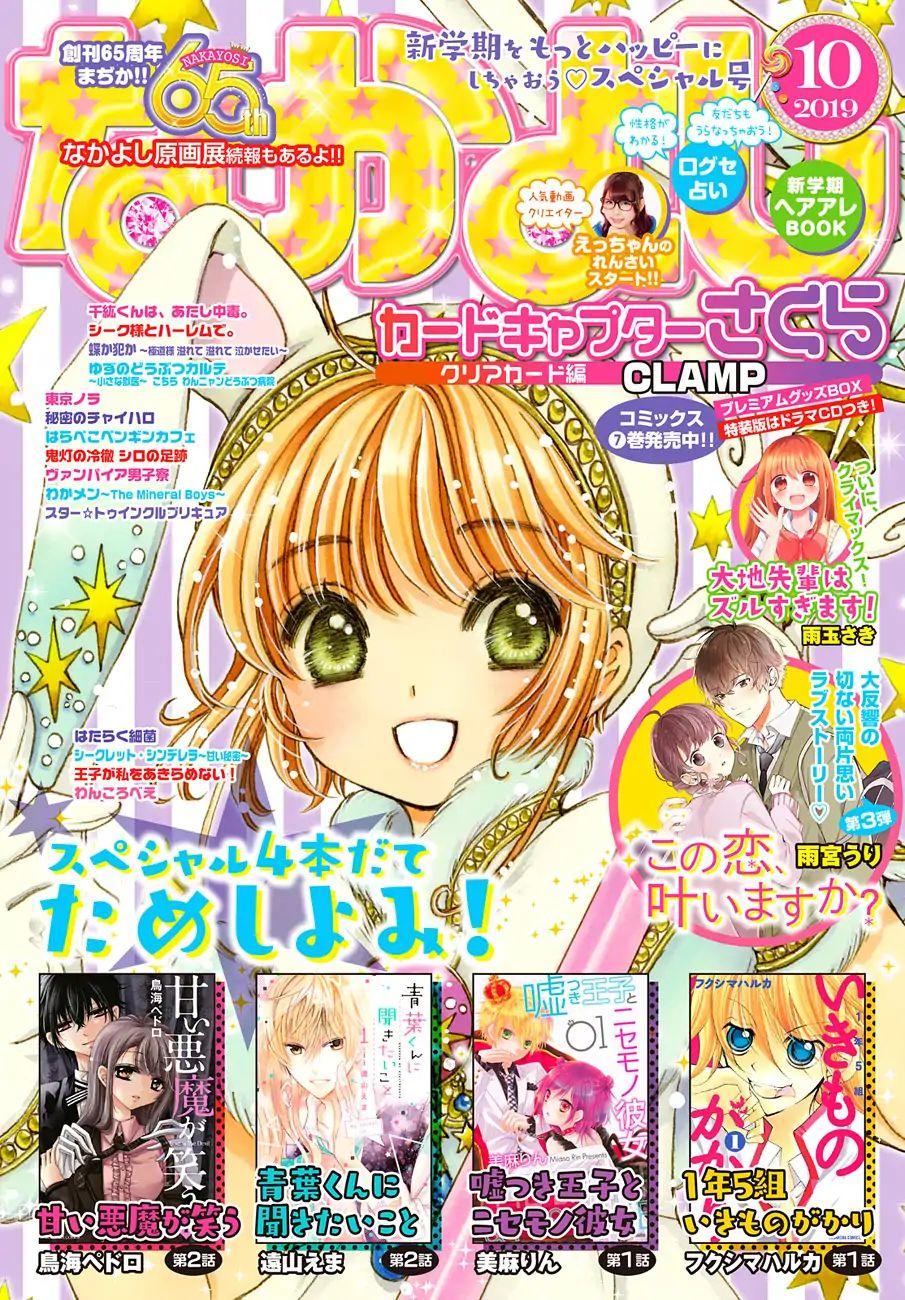 Cardcaptor Sakura – Clear Card Arc Manga - Chapter 73 - Manga Rock