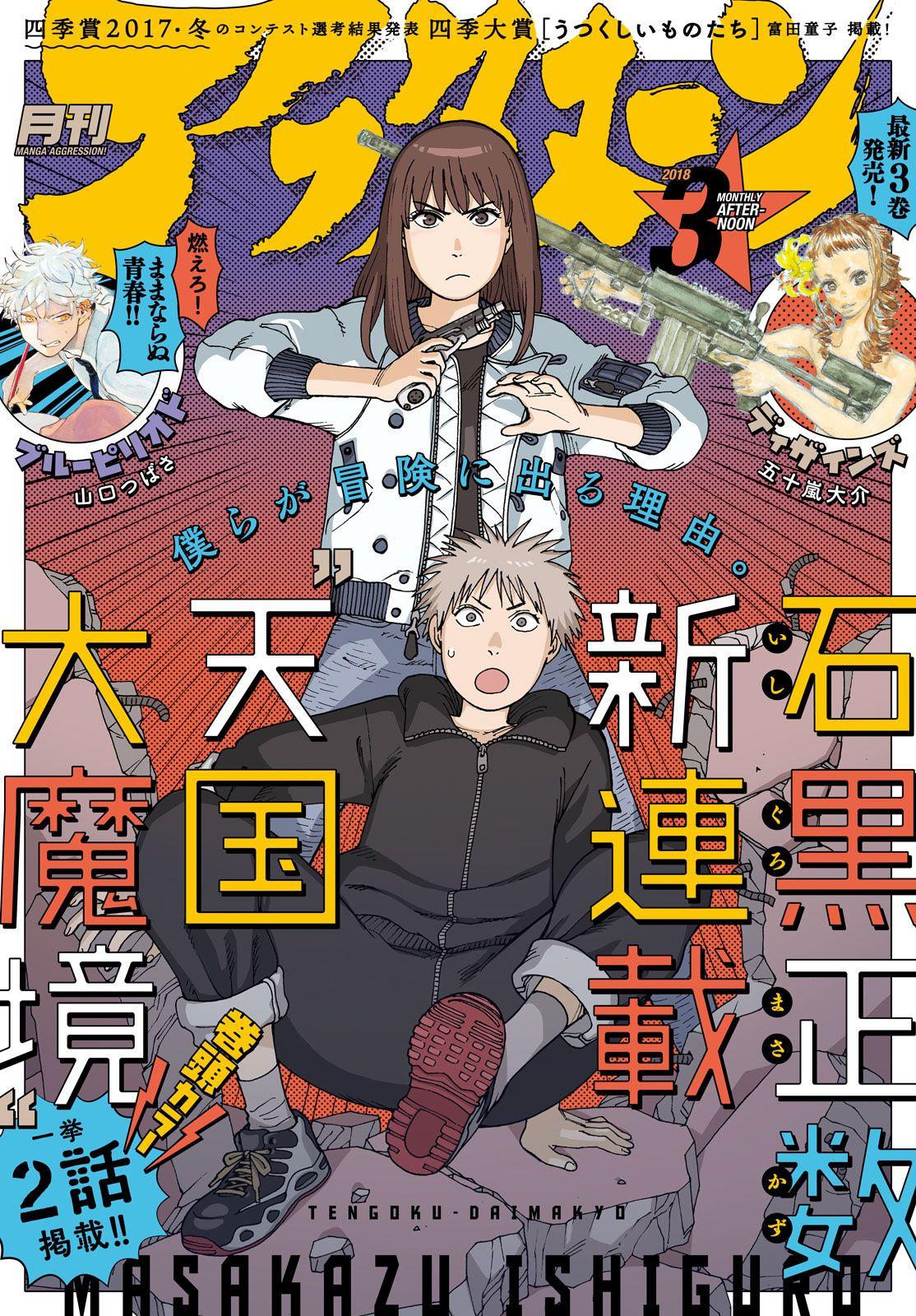 Tengoku Daimakyou Manga Online Free - Manganelo