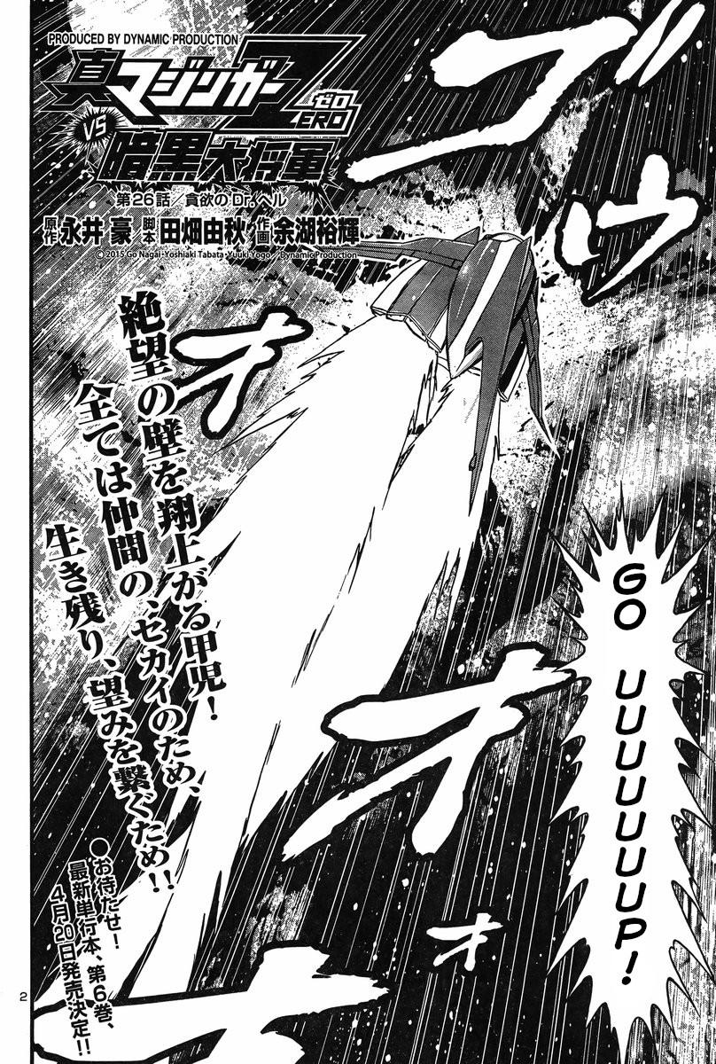 Shin Mazinger Zero Vs Ankoku Daishougun Chapter 26  