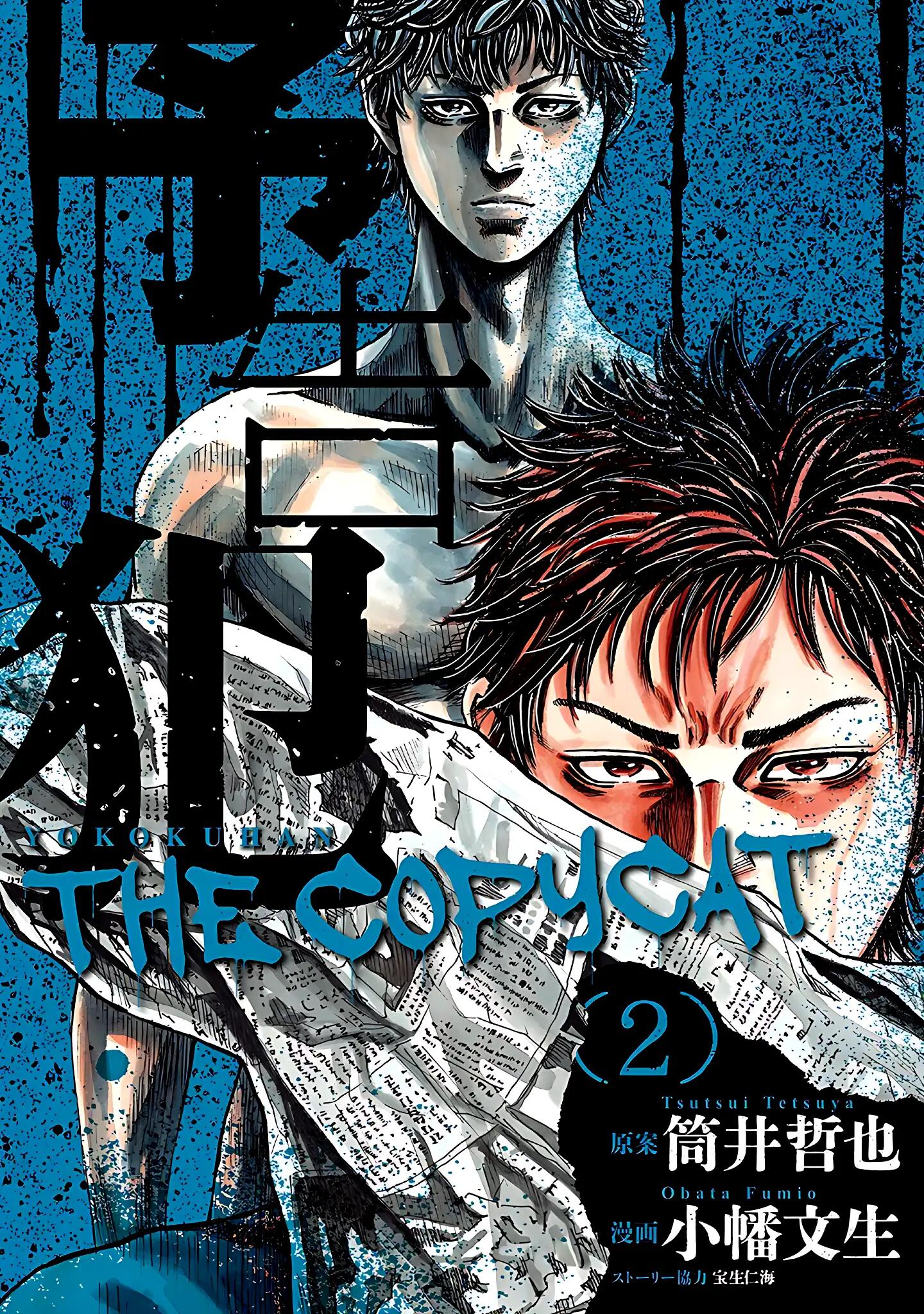 Yokokuhan - The Copycat-Vol.2 Chapter 6: File 006