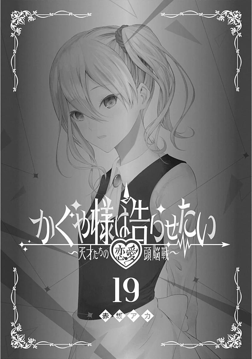 Kaguya-sama wa Kokurasetai: Tensai-tachi no Renai Zunousen - Final (Light  Novel) Manga