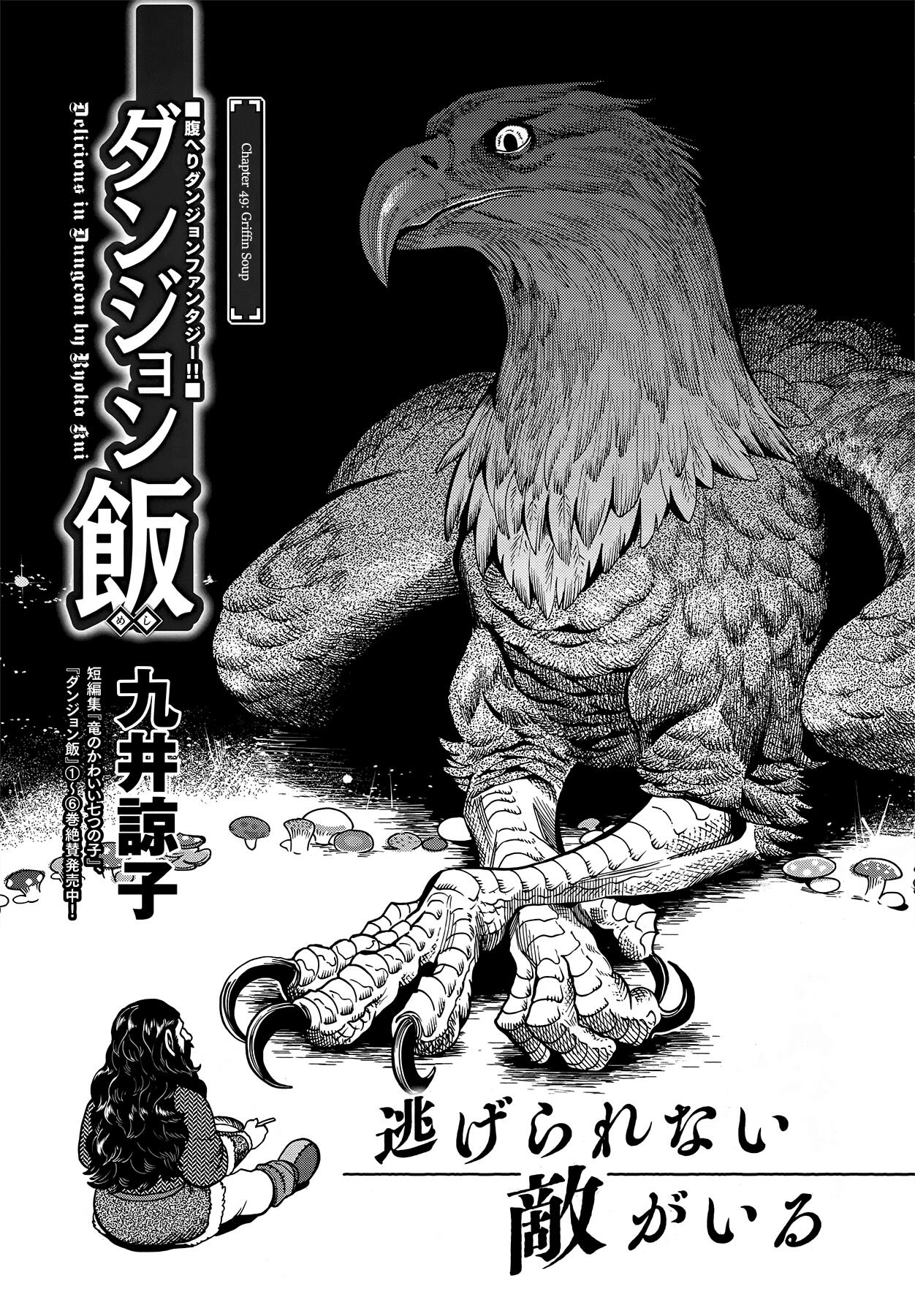 Dungeon Meshi Chapter 49: Griffin Soup page 1 - Mangakakalot