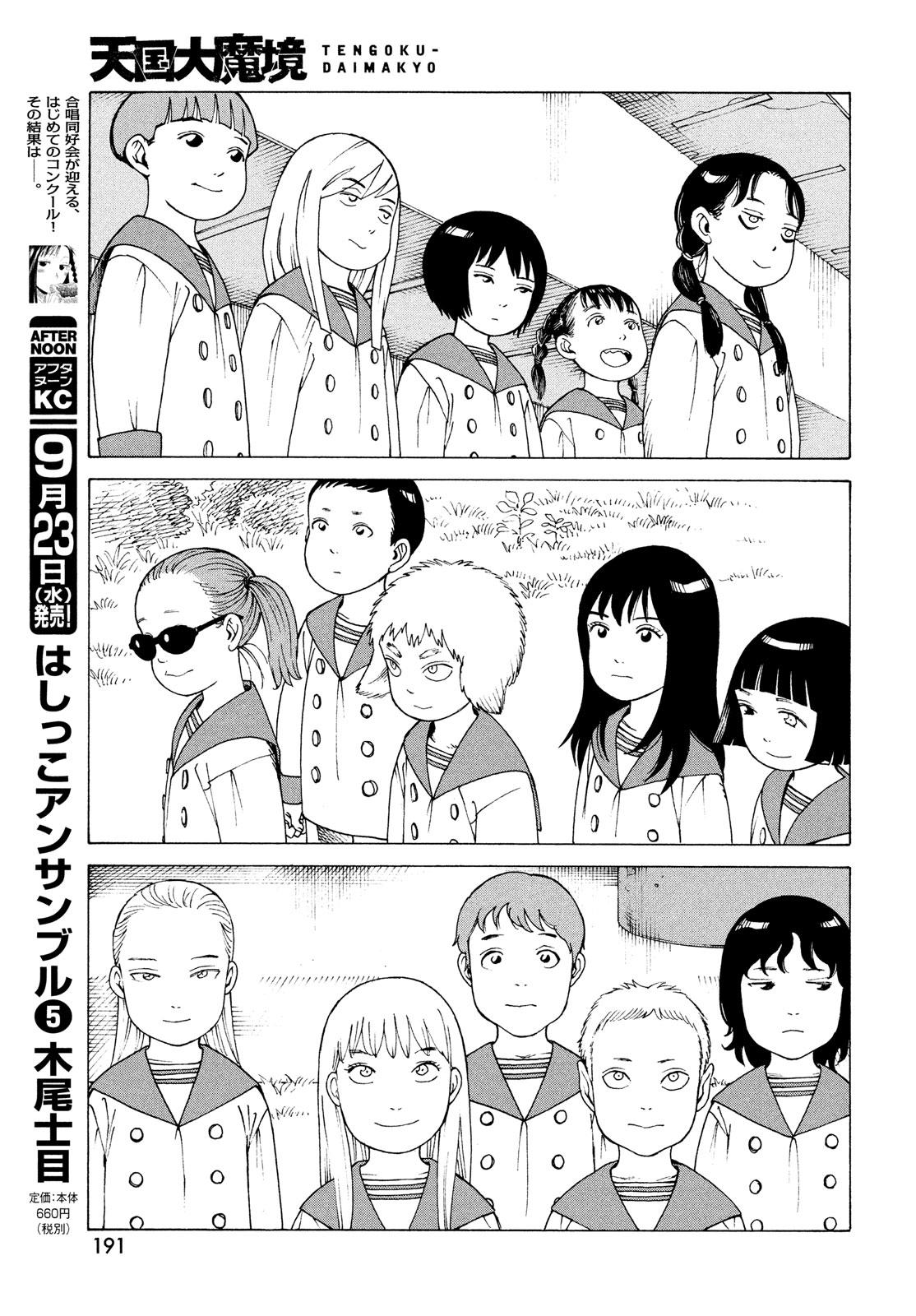 Tengoku Daimakyou Chapter 29: Walled City ➄ page 25 - Mangakakalot