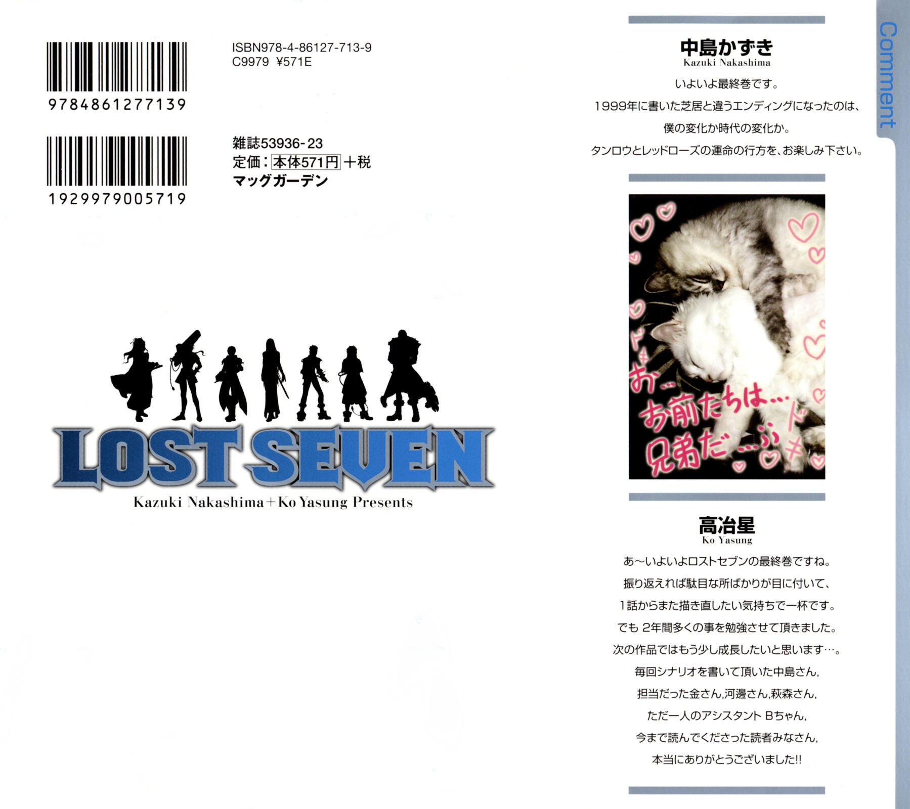 Lost 7