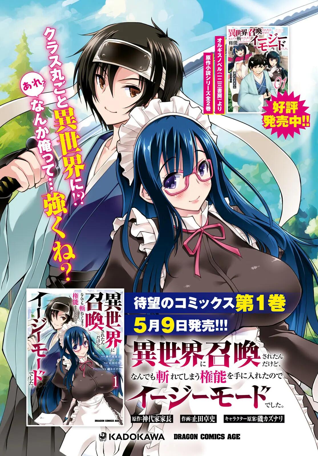 ISEKAI NI SHOUKAN SARETAN DAKEDO, NANDEMO KIRETESHIMAU KENNOU WO TENI IRETA NODE EASY MODE DESHITA chapter-7 Page 3