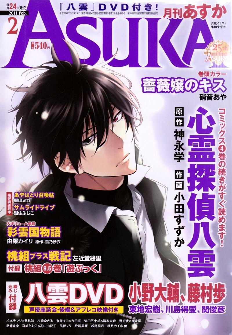 Read Shinrei Tantei Yakumo Vol 3 Chapter 18 First Light In Darkness 05 On Mangakakalot