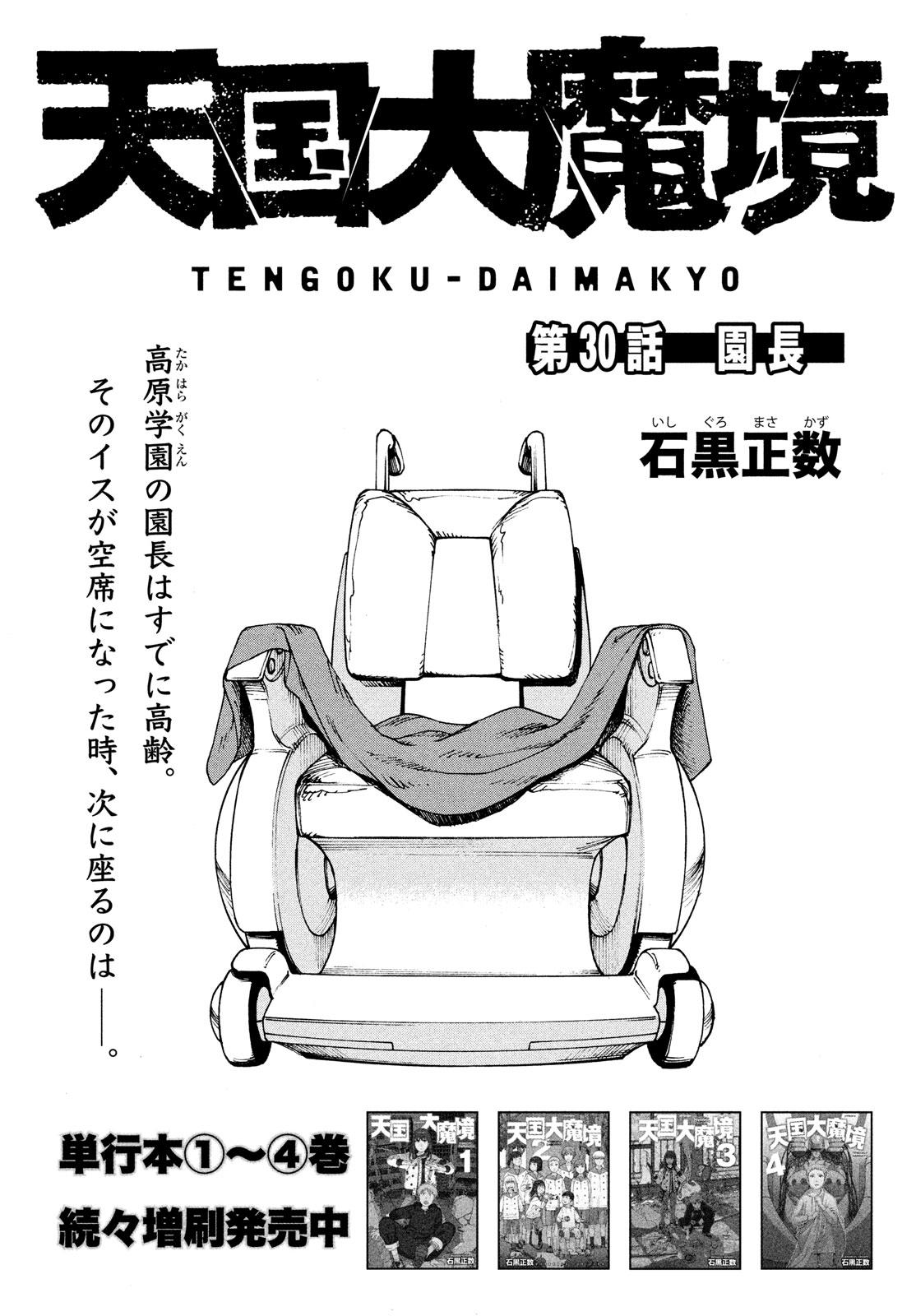 Tengoku Daimakyou Chapter 30: Director page 1 - Mangakakalot