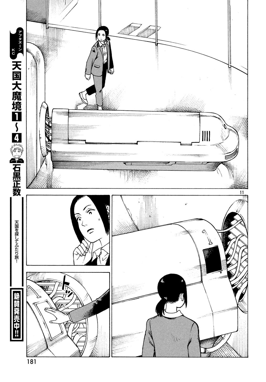 Tengoku Daimakyou Chapter 27: Walled City ➂ page 11 - Mangakakalot