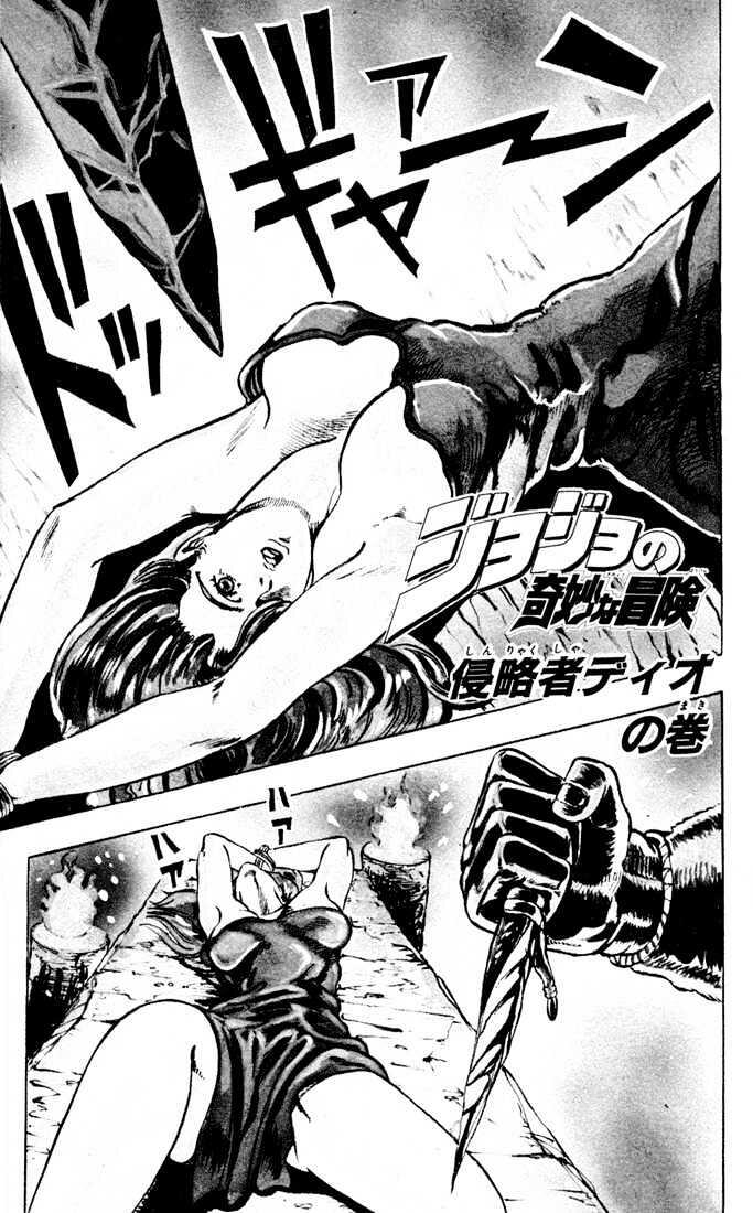 Jojo's Bizarre Adventure Vol.1 Chapter 1 : The Coming Of Dio page 2 - 