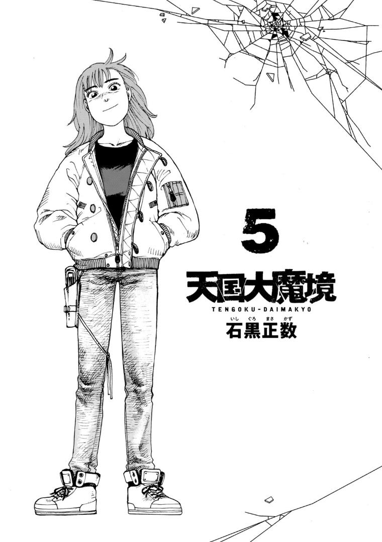 Read Tengoku Daimakyou Chapter 32: Inazaki Robin - Manganelo