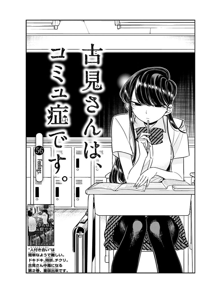 Komi-San Wa Komyushou Desu Vol.4 Chapter 56: Feelings page 3 - Mangakakalot