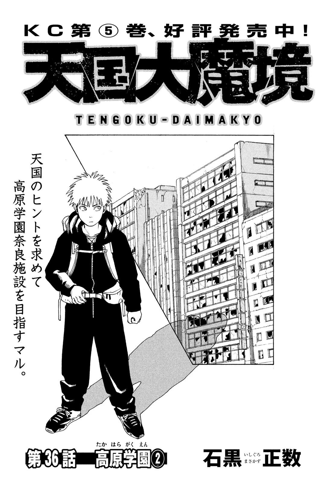 Tengoku Daimakyou Chapter 36 page 1 - Mangakakalot