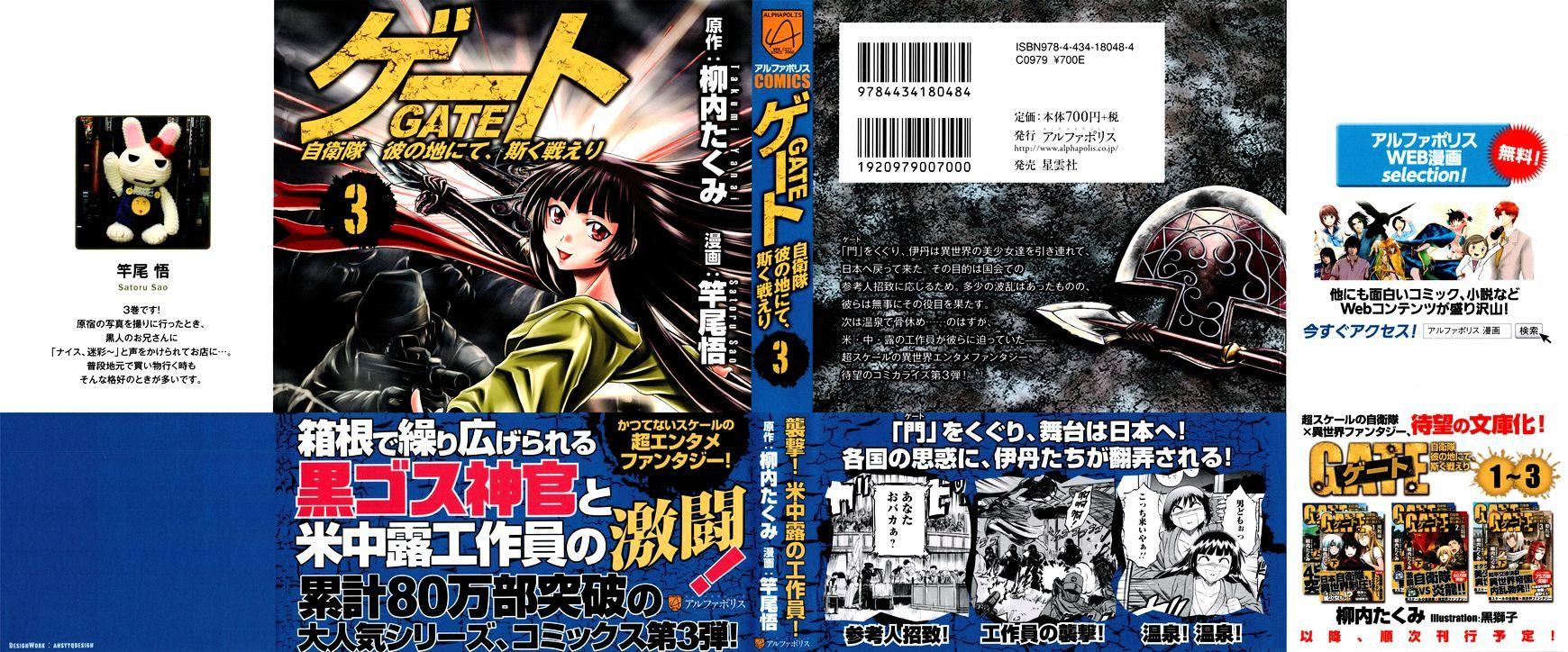 GATE - Jieitai Kanochi Nite, Kaku Tatakaeri GATE Jieitai Kanochi nite, Kaku  Tatakaeri Ch. 100 - Novel Cool - Best online light novel reading website