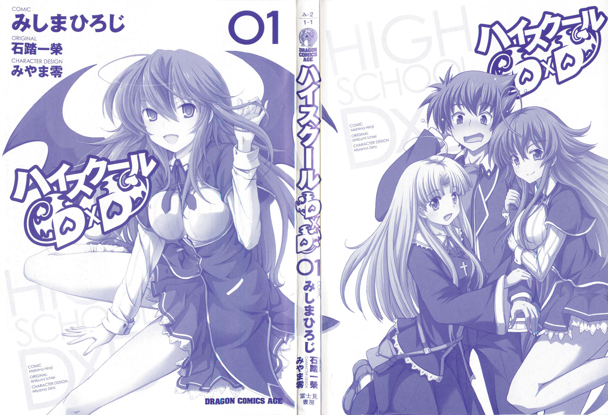 High School DxD, Vol. 1 - manga (High School DxD by Ichiei Ishibumi