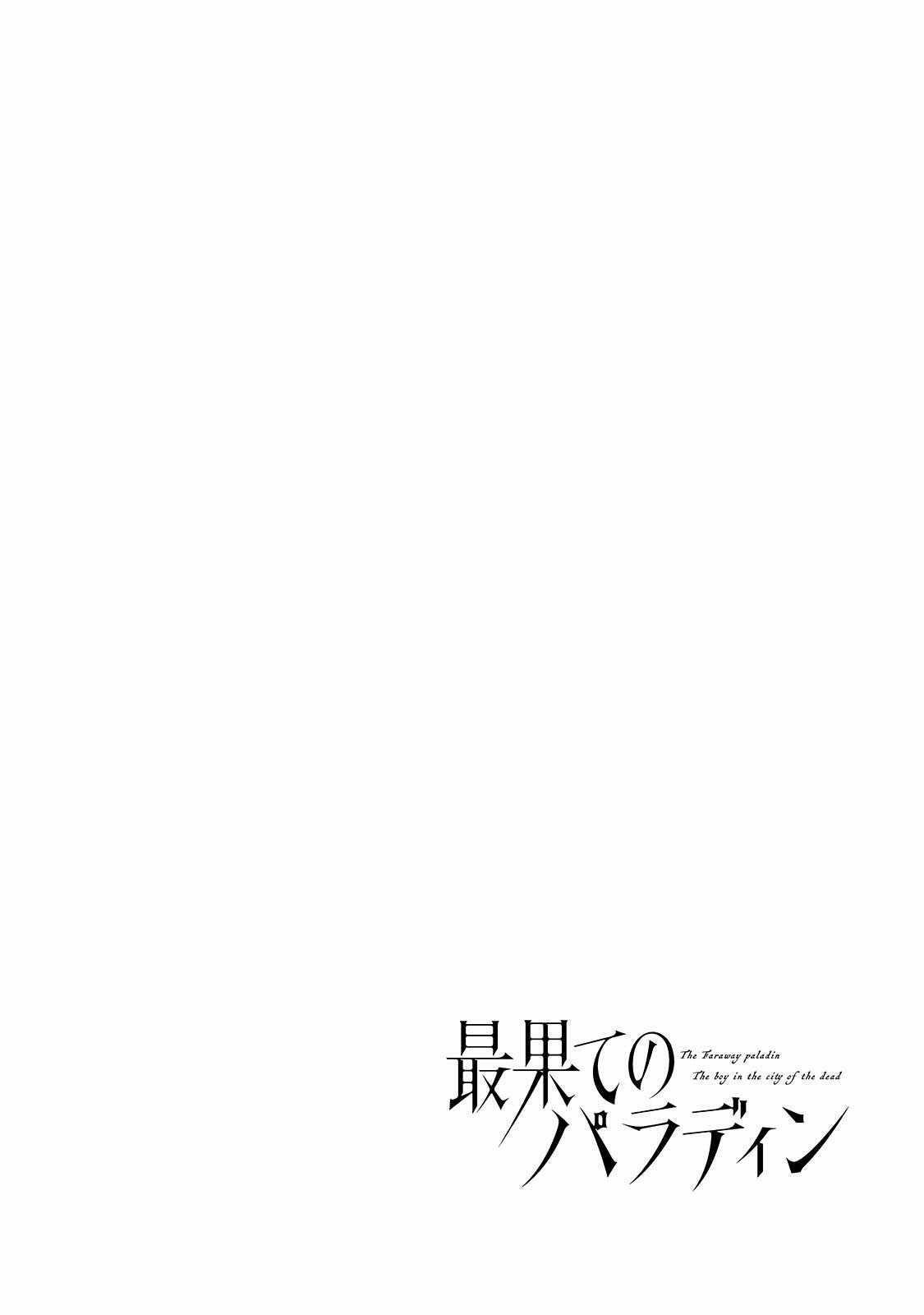 Read Manga Saihate No Paladin - Chapter 60.2