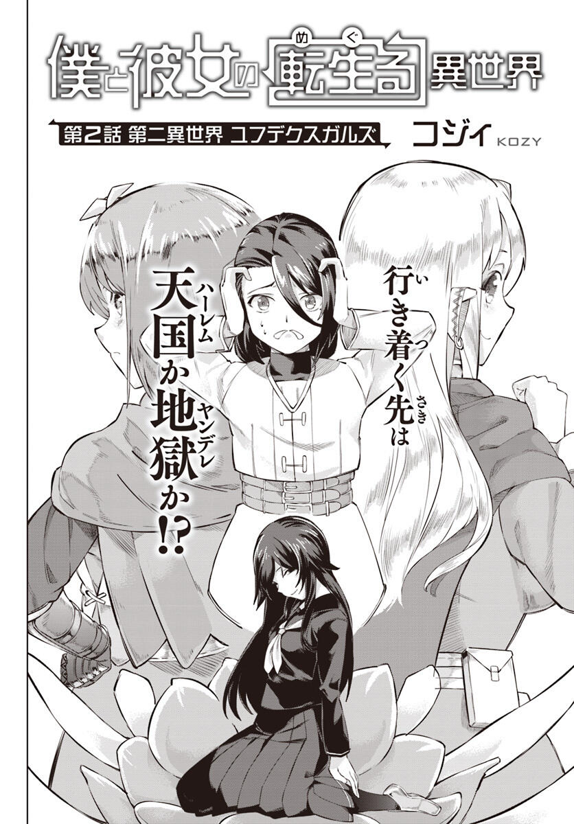 BOKU TO KANOJO NO MEGURU ISEKAI chapter-2 Page 5