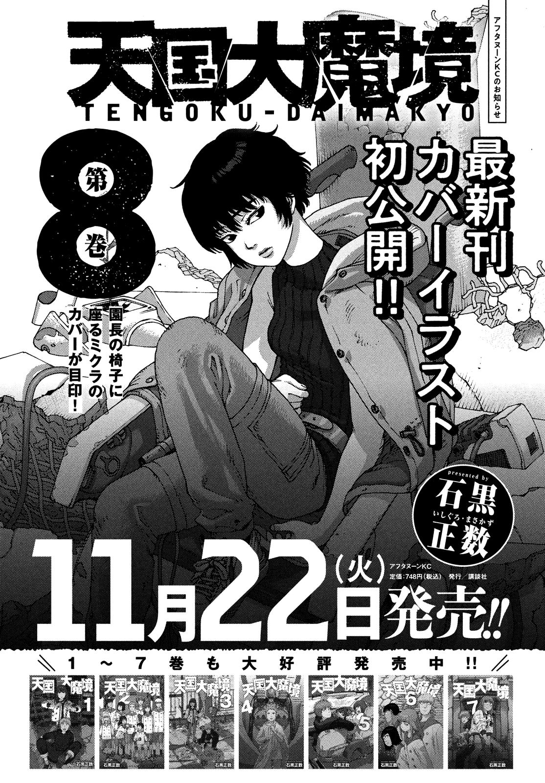 Tengoku Daimakyou Vol.8 Chapter 49: Michika ➀ page 38 - Mangakakalot