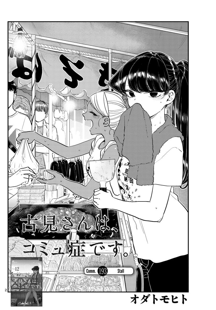 Komi-San Wa Komyushou Desu Chapter 193: Stall page 2 - Mangakakalot