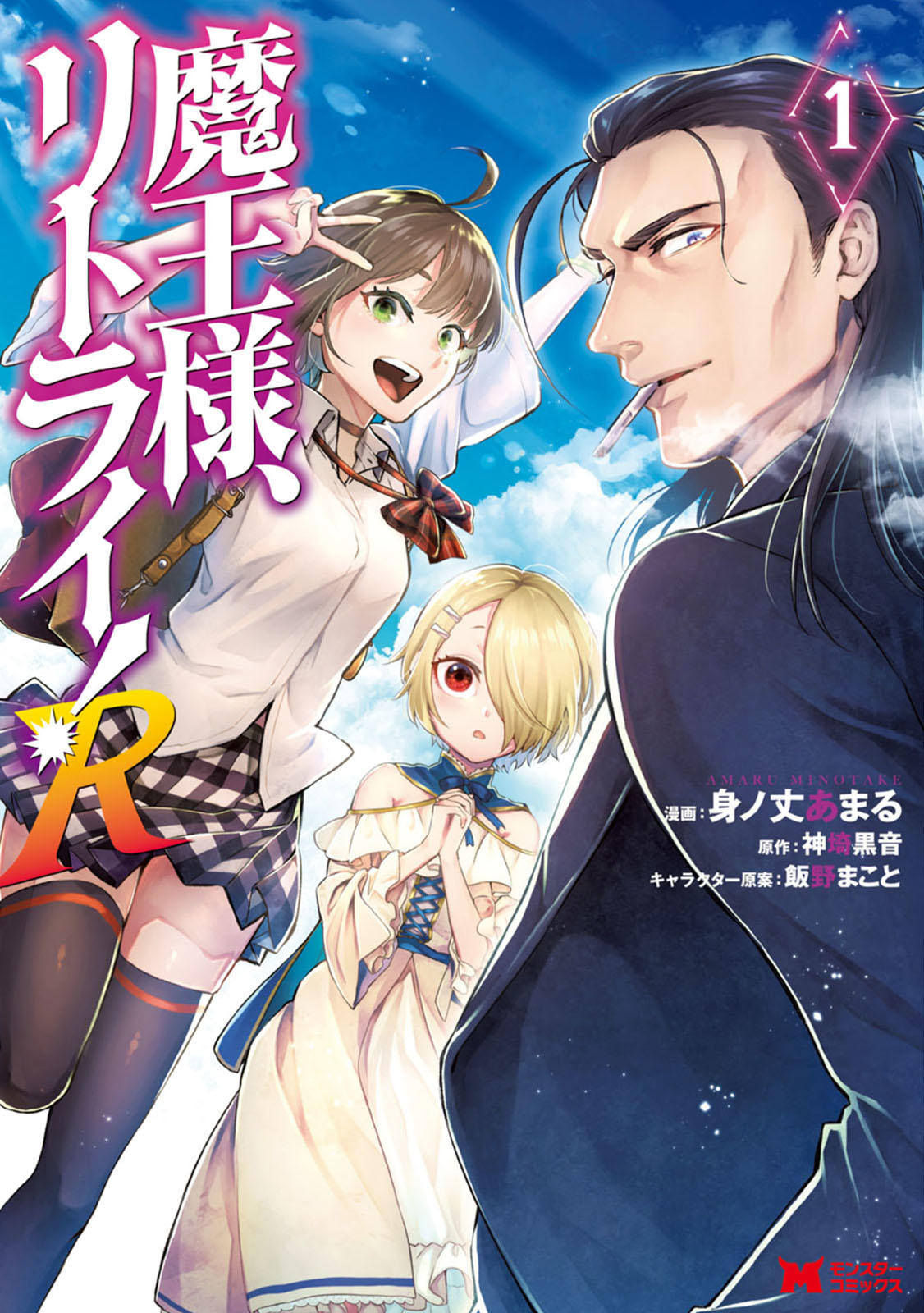 Maou-Sama Retry Manga Chapter 1