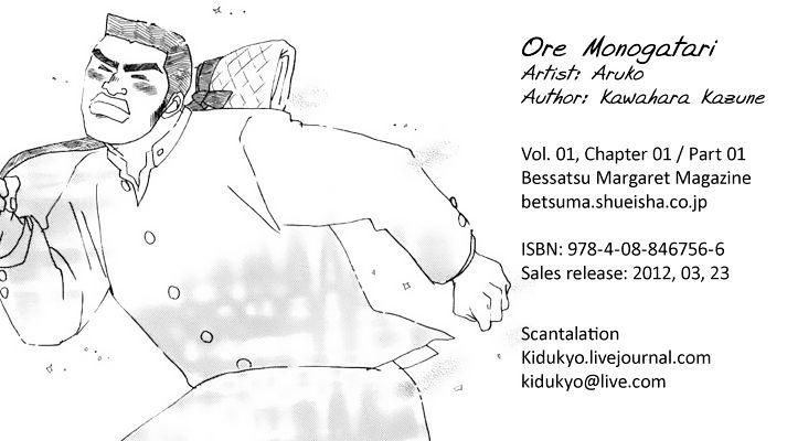 Ore Monogatari - Vol. 4