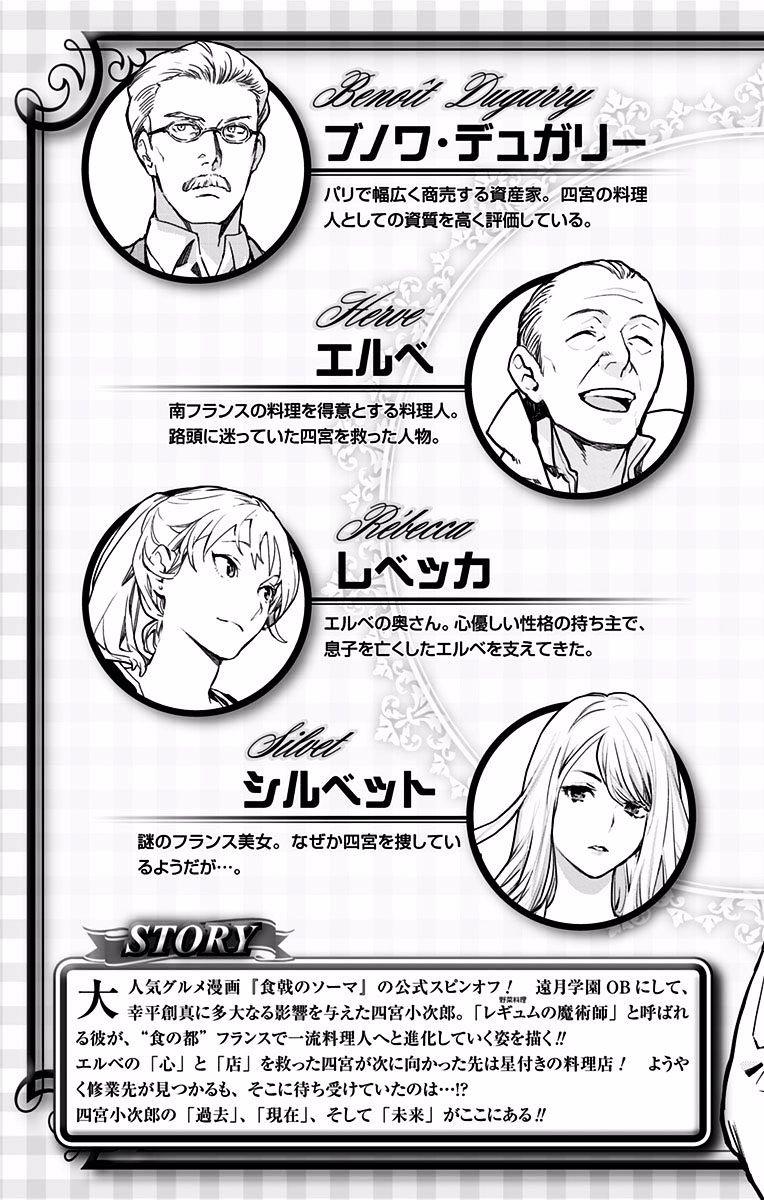 Shokugeki No Soma - Etoile Chapter 7 : The Future Champion page 7 - Mangakakalot