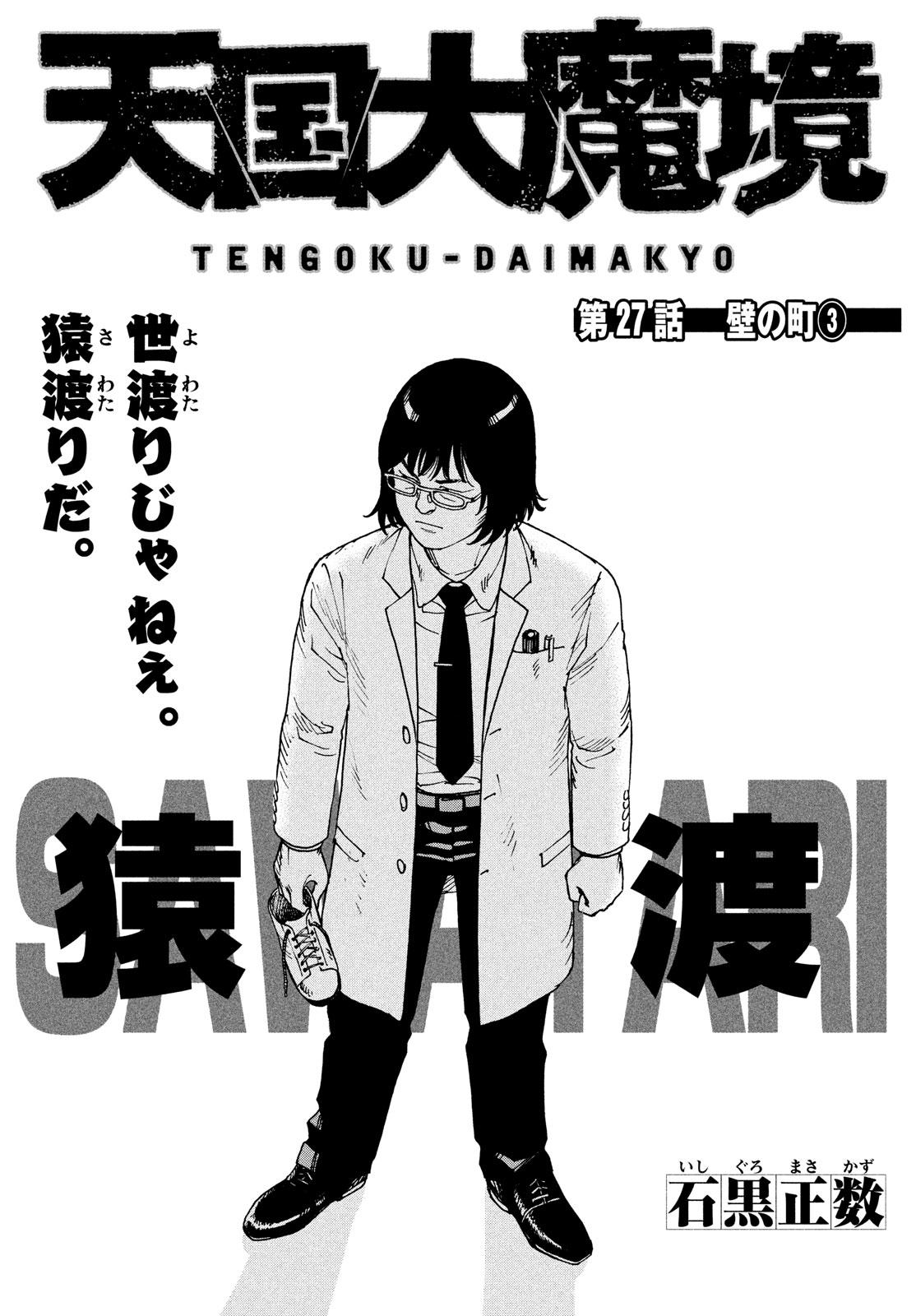 Read Tengoku Daimakyou Vol.4 Chapter 20: Immortalites ➂ - Manganelo