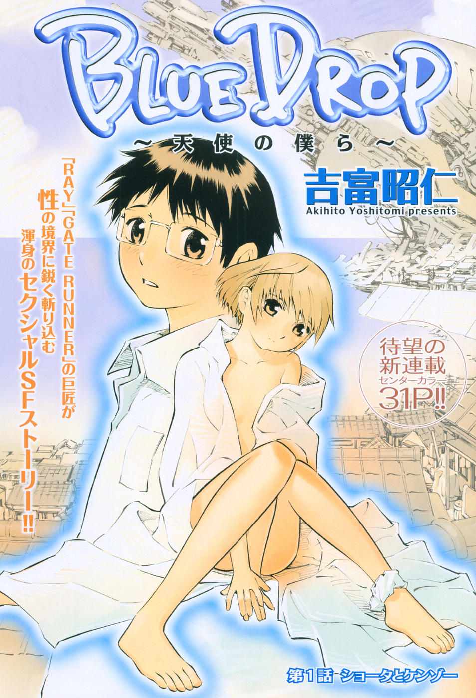 Blue drop tenshi no bokura manga