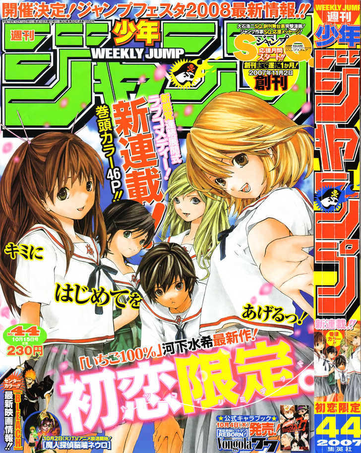 HATSUKOI MONSTER Chapter 5.1 - Novel Cool - Best online light novel reading  website