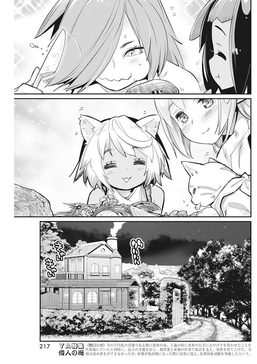 I Am Behemoth Of The S Rank Monster But I Am Mistaken As A Cat And I Live As A Pet Of Elf Girl Chapter 38 page 19 - Mangakakalots.com